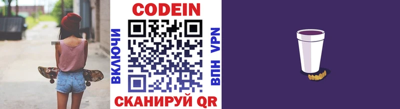 Codein Purple Drank Мышкин